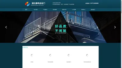 黄冈春鸣自动门业有限公司|自动门|电动伸缩门|电动卷闸门|道闸|铁艺电动门|车辆识别系统