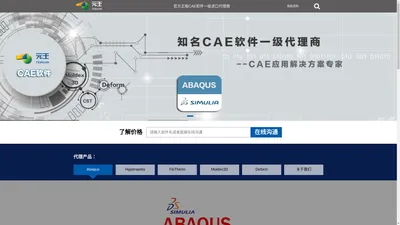 cae,有限元软件,cae有限元分析软件,仿真,仿真软件-元王科技（feaworks）