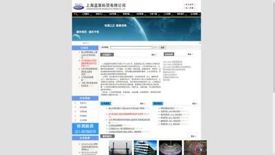 上海蓝星科贸有限公司_首页