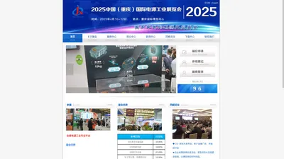 2025中国（重庆）国际电源工业展览会