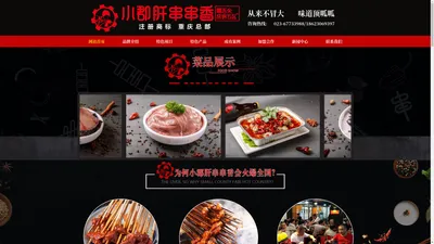 重庆火锅串串香开店选择嘿舌尖成钢五区3脆串串香,小郡肝串串香升级运营经验丰富!