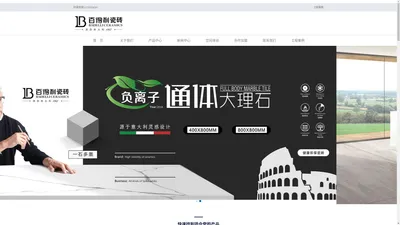 百得利瓷砖官网  佛山陶瓷品牌|中国陶瓷行业十大品牌|绿色建材产品