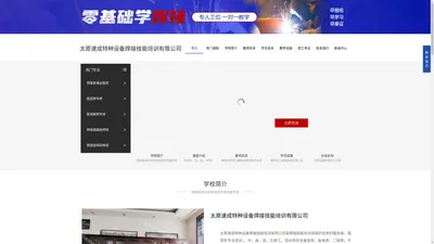 太原速成焊接技能培训有限公司