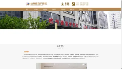 杭州德嘉护理院,[官网],杭州德嘉护理院