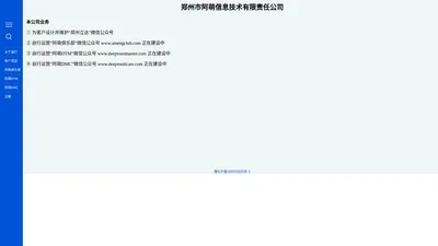 郑州阿萌信息技术有限责任公司