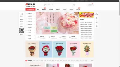 【花仙网】鲜花店_网上订花送花_本地实体花店_全国鲜花速递直卖网