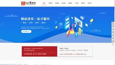 中山自定易网络-中山网站建设|网站制作|中山seo网站优化推广