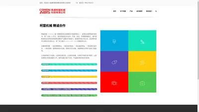 南通柯盟机械科技有限公司 - Home page