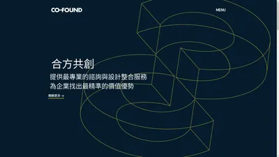 CoFound合方共創｜全方位專業品牌顧問公司