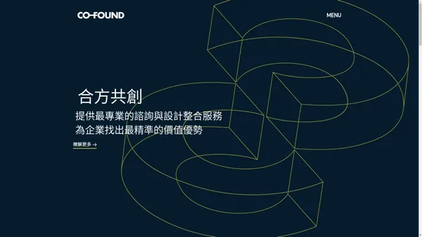 CoFound合方共創｜全方位專業品牌顧問公司