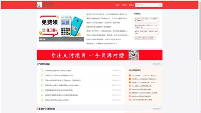 支付百科  -  POS机_手机POS机_信用卡知识大合集