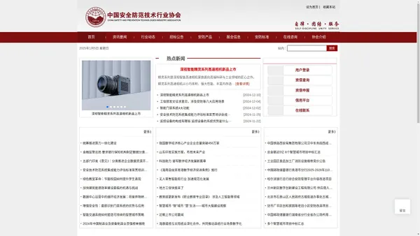 中国安全防范技术行业协会-安防技术协会