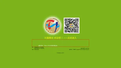 
无锡市兴嘉图文制作有限公司