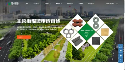 路面砖_植草砖_透水砖生产厂家-江苏锦上建筑科技有限公司