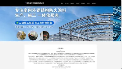 泓天涂料-江西泓天防火涂料-南昌泓天防火涂料