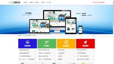 温州云鼎科技官网-网页制作,网站建设,SEO排名优化[网络公司]