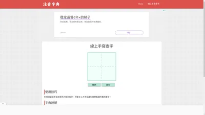 線上手寫查注音 線上手寫查字 | 注音字典