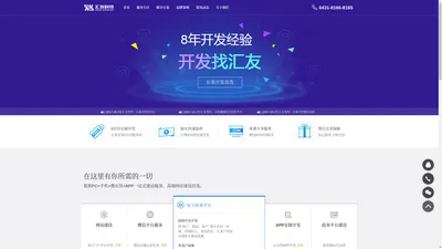 App开发|网站开发建设|微信定制开发|吉林省汇友科技有限公司