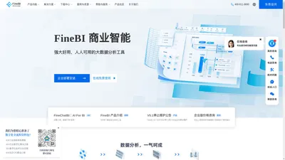 FineBI - BI数据分析软件_企业级大数据分析平台