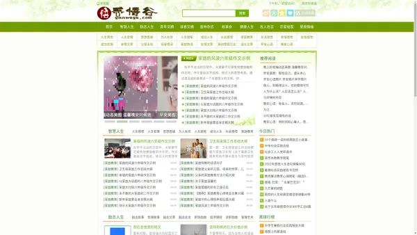 感悟谷 - 生活感悟、人生感悟的句子