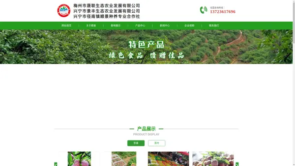 兴宁市径南镇顺景种养专业合作社｜兴宁茶叶｜李果种植批发|兴宁市景丰生态农业公司