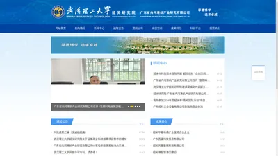 武汉理工大学韶关研究院-广东省内河港航发展有限公司