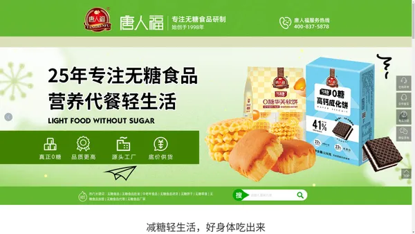 无糖食品_无糖食品批发_无糖食品加盟_无糖食品代理_无糖食品网_唐人福无糖食品官网