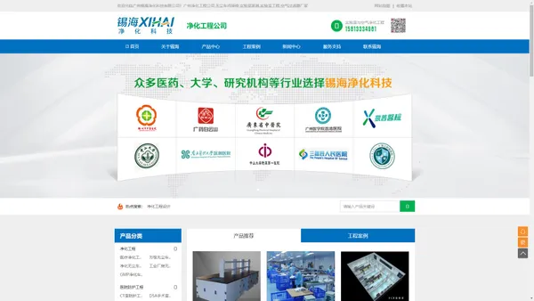净化工程公司,无尘车间,实验室家具,实验室工程,空气过滤器厂家,广州净化工程,广东高新企业_广州锡海净化科技有限公司