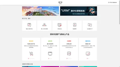 网站建设专业网站开发-APP移动开发-网站设计在线咨询,专业网站建设-深圳市游梦飞扬官网