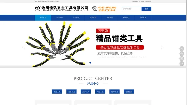 沧州佳弘五金工具有限公司-防爆工具系列，钳子系列，刀剪系列，汽保工具及特种工具