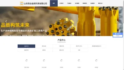 山东阳谷金岗钎具有限公司