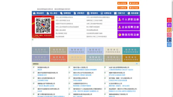 莆田招聘网-莆田英才网-莆田人才网