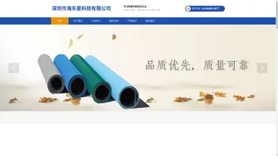 深圳市海东星科技有限公司