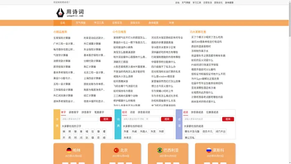免费查询工具|免费实用查询工具|实用查询工具大全-用诗词