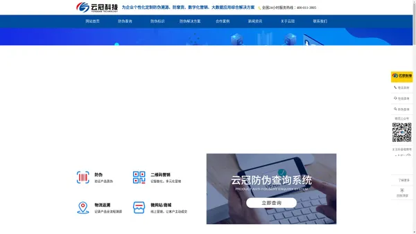 山东云冠信息科技有限公司