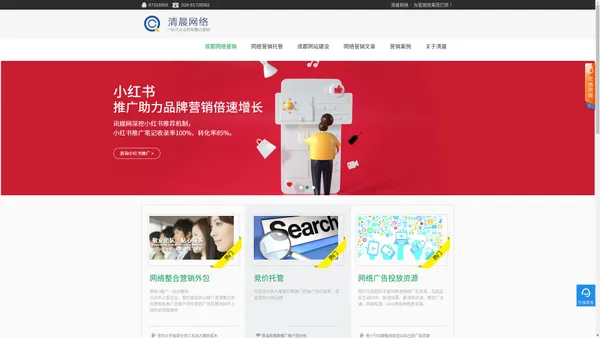 网络营销策划_SEO优化公司_竞价托管_网络推广-清晨网络