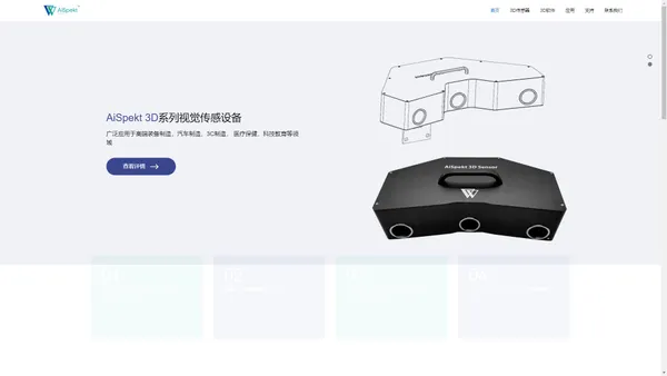 艾视铂|3D视觉检测与测量解决方案提供商