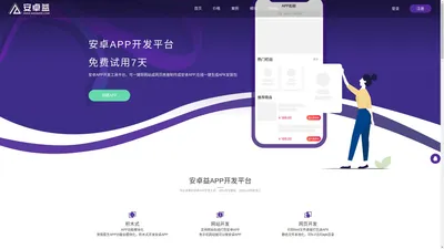 安卓APP_安卓APP打包_安卓APP开发_安卓APP制作_安卓APP开发工具_网站打包安卓APP_网页打包安卓APP - 安卓益APP