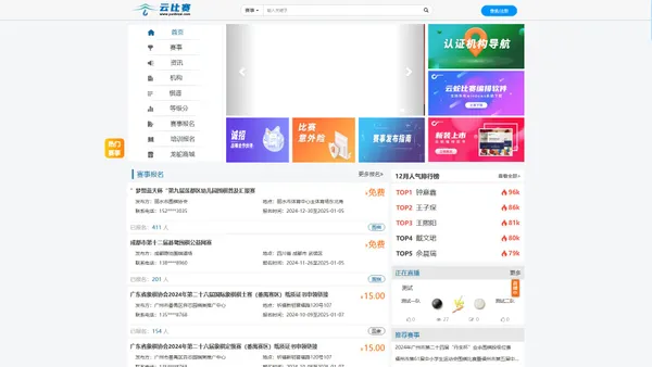 云比赛网 - 专业的比赛互动平台