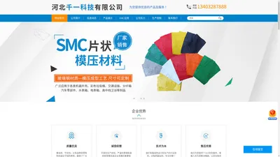 河北千一科技有限公司-SMC片材，SMC片状模塑料，BMC团料，模压片材