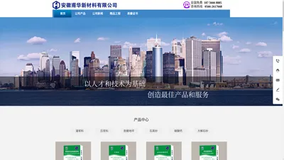 安徽甫华新材料有限公司_安徽甫华新材料有限公司
