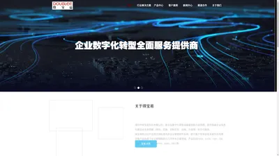 深圳市得宝易科技有限公司