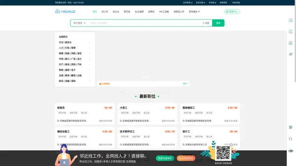 168job人才网合肥公共招聘信息,合肥招聘网,邻职通直聘网