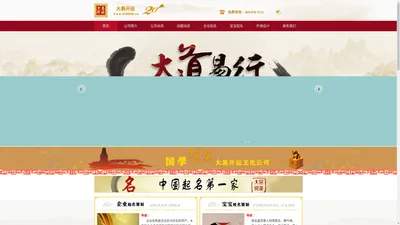 吉祥开运网 萌宝起名-宝宝起名-12生肖吉祥物加盟-国学讲座-中国吉祥文化产业领导与楷模