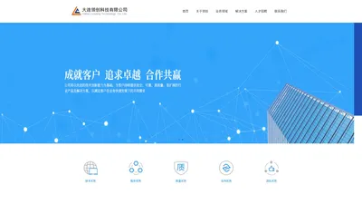 大连领创科技有限公司