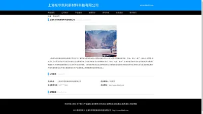 上海东华凯利新材料科技有限公司