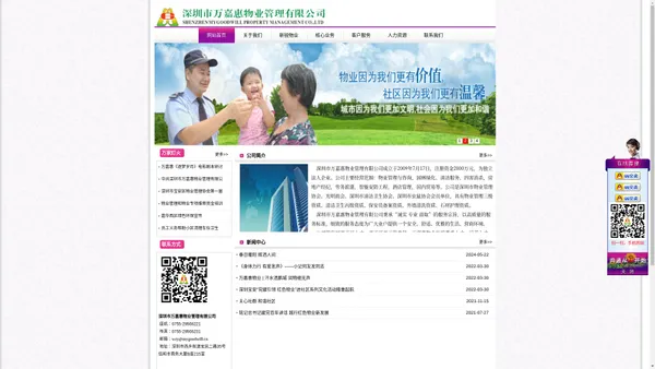 深圳市万嘉惠物业管理有限公司