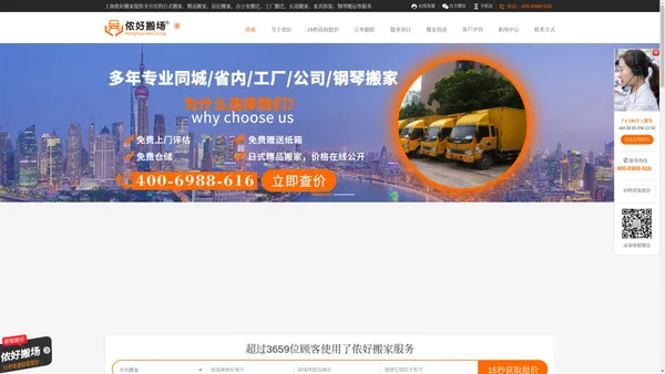 上海侬好搬家提供全方位的日式搬家、精品搬家、居民搬家、办公室搬迁、工厂搬迁、长途搬家、家具拆装、钢琴搬运、重型设备起重、迁移、就位等服务