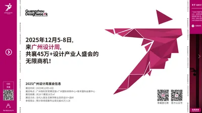 2024广州设计周|设计周|设计展会|家居设计展|家装设计展|设计展览会