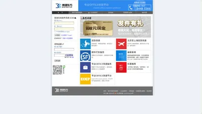 博捷东方 | OFFICE快递 | 同城加急快递 | 北京至上海加急快递 | 顺丰打折